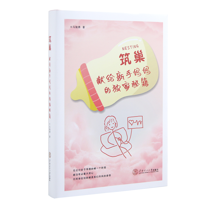 筑巢外封